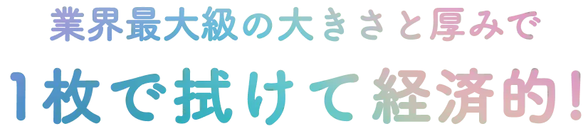 おしりふきも まとめ買いでお得!